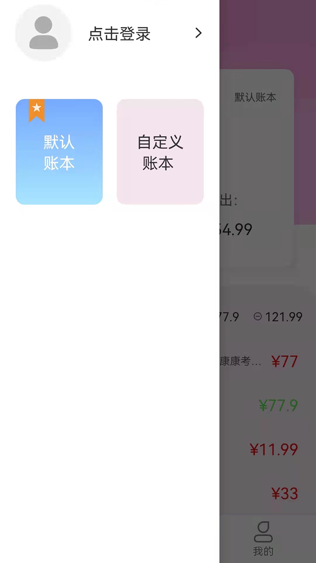 起引记账本安卓直装版图3