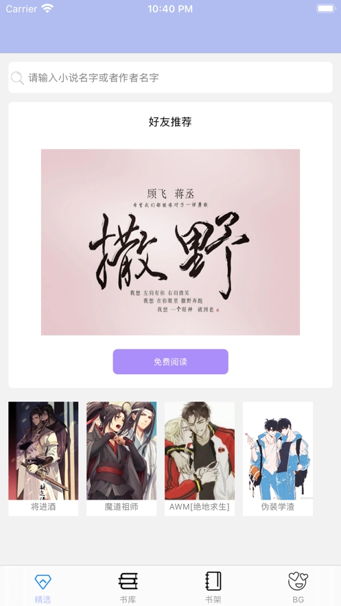 原耽快乐安卓版图2