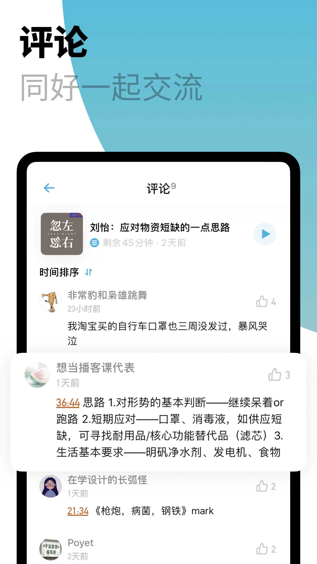 Podcast Republic解锁付费专业版图3