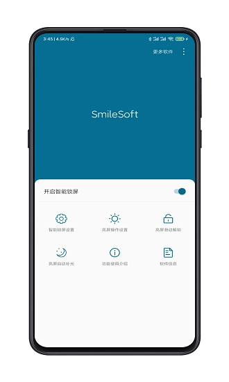 SmileSoft手机版图2