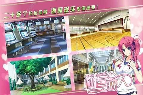 桃色恋人2结局解锁版图1