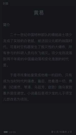 黄易小说原版图4