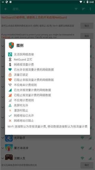 NetGuard免费版图3