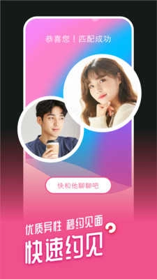 MetYou遇见你手机免费版图4