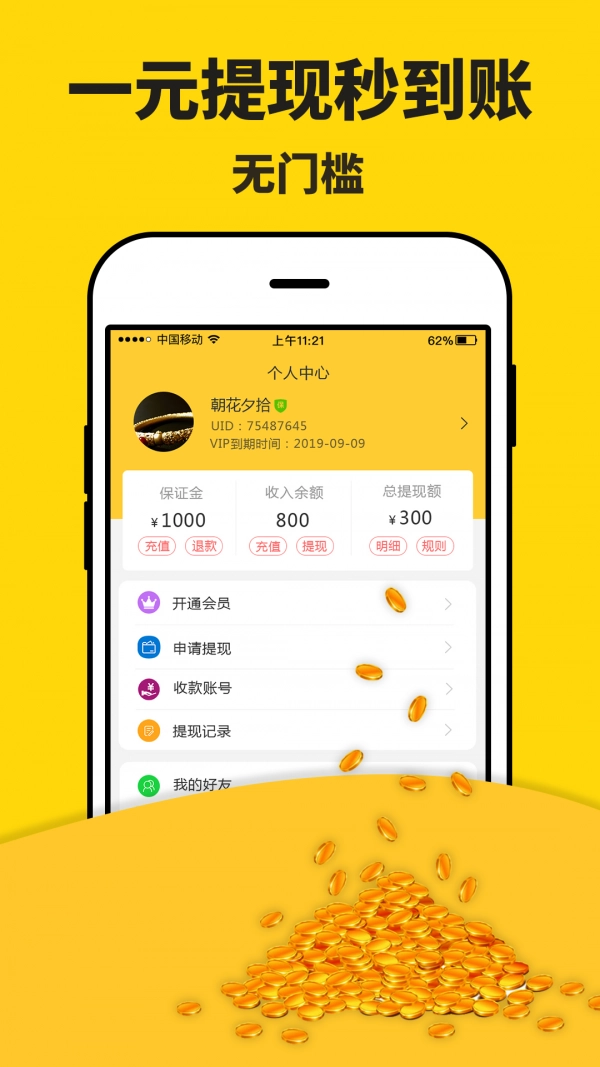 米多赚钱手机版图3