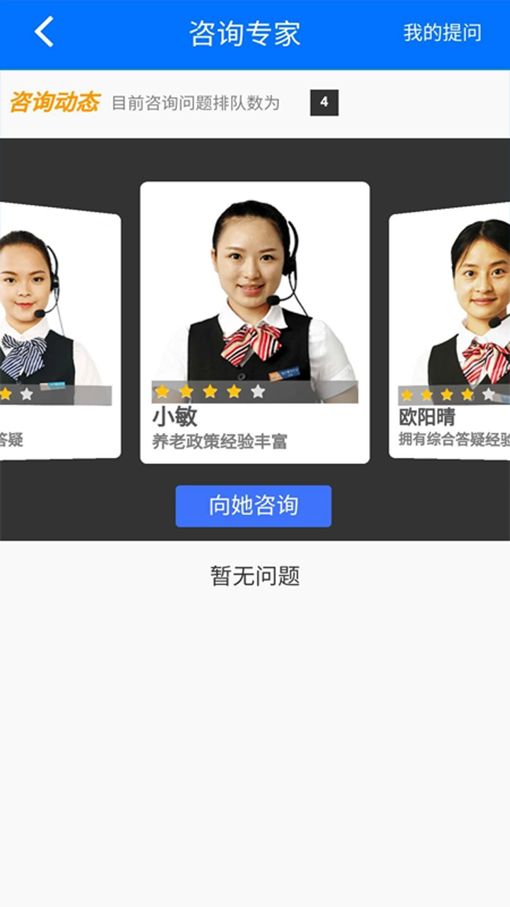 湘税社保医保缴费直装版图3