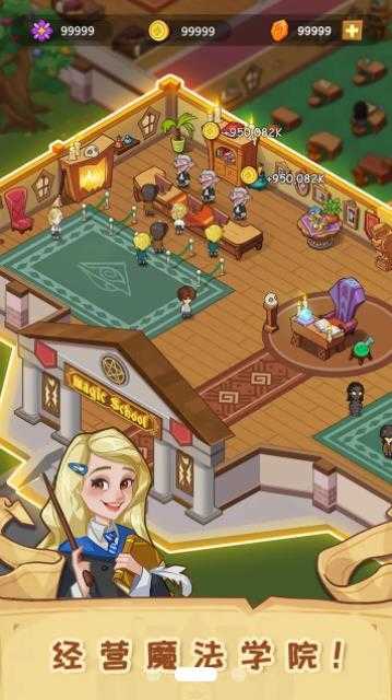 魔法学校模拟器(放置魔法学院)原版
