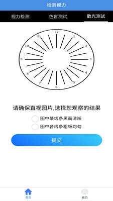 醒目视力表最新免费版图2