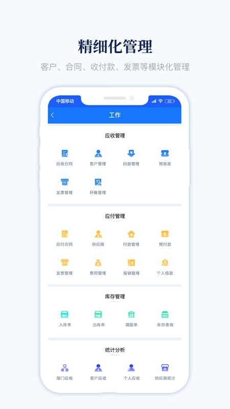 账款管家官方正版图2