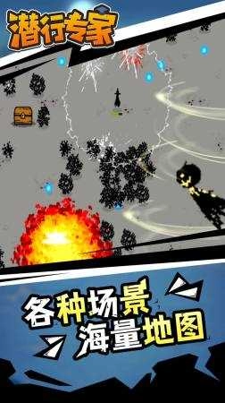 潜行专家手游免费版(2)