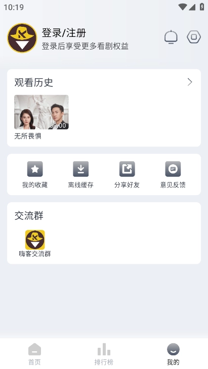 嗨客影视安卓免费版图2