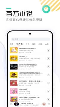 有声小说（有声听书小说）手机版图3