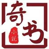 奇书小说无广告版V1.7