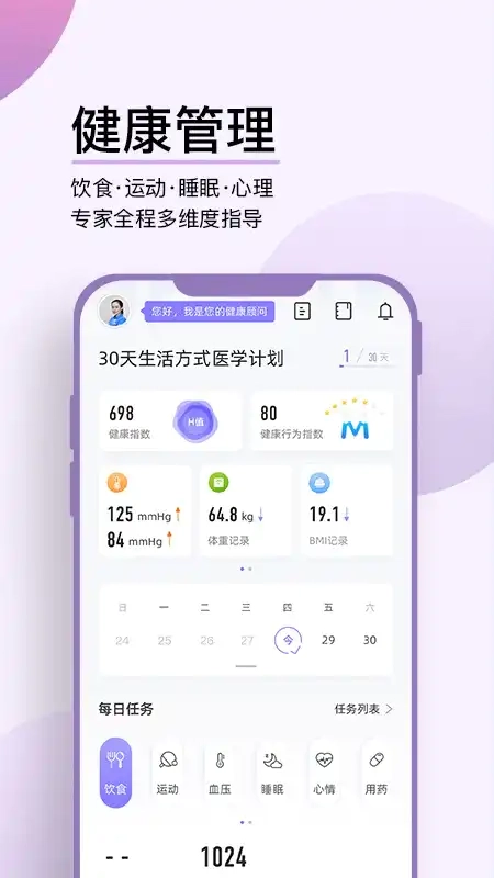 妙健康免费版图3