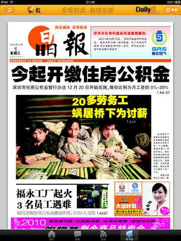 晶报正版图4