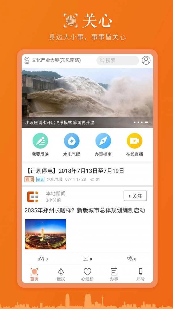心通桥安卓免费版图4