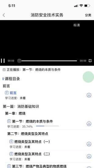 知创课堂安卓版图4