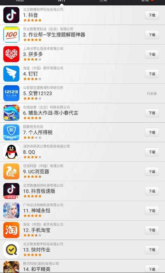 小米应用商店最新免费版