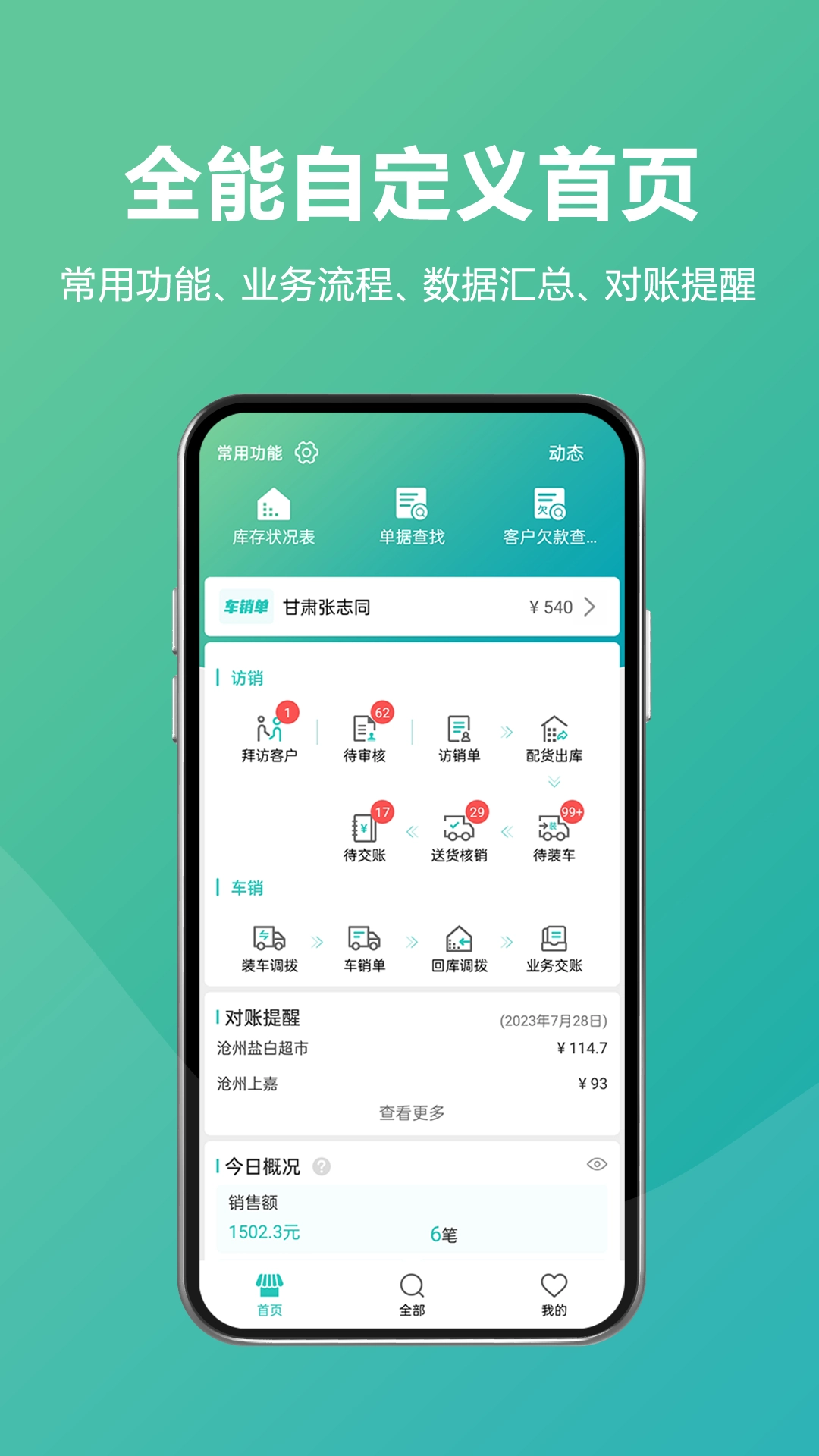 易指快销通用版图4