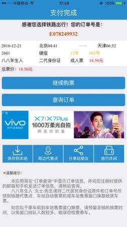 铁路12306官方正版图4