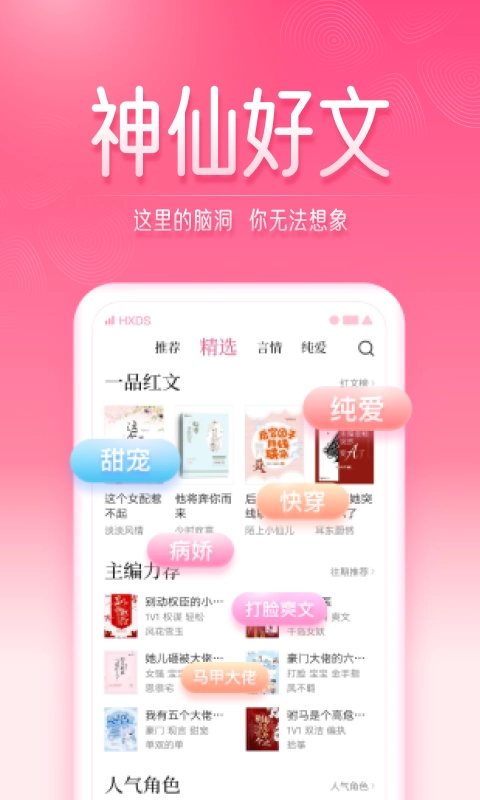 红袖读书阅读安卓直装版图3