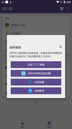 磁力猫资源搜索官方正版
