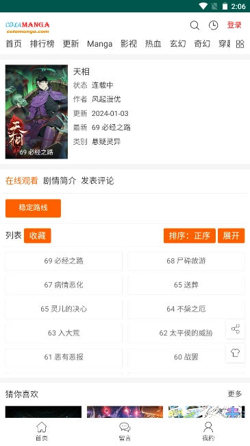 集云数据漫画网站手机免费版