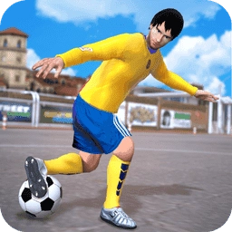 街头足球联盟2026游戏官方版