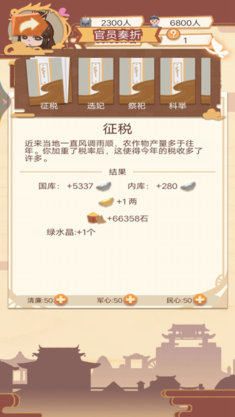 皇帝人生模拟器官方版
