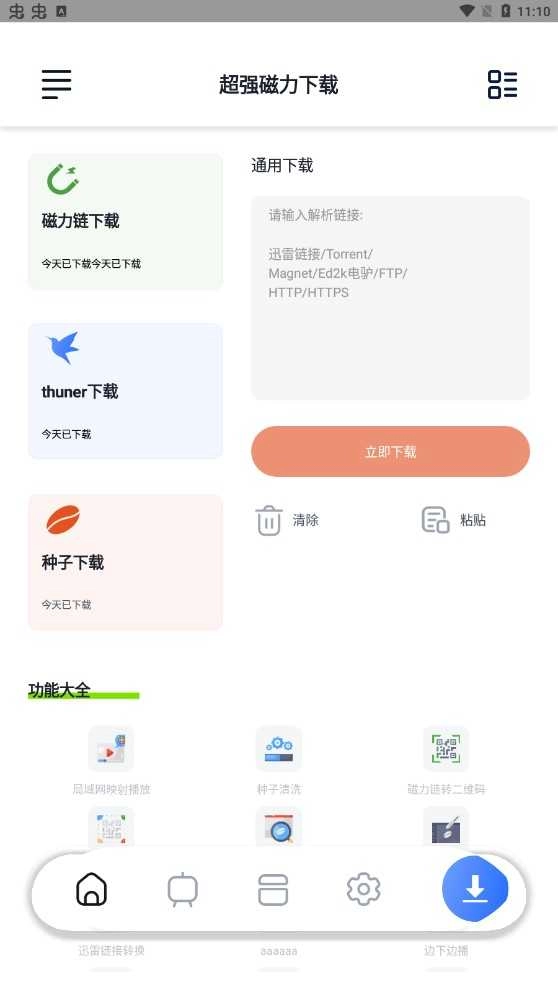 超强磁力plus加强版图2