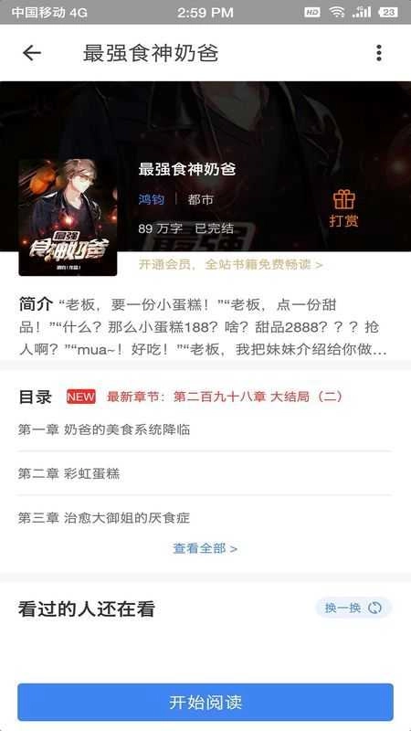 海贝小说通用版