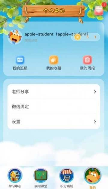 tt云课堂学生版图2