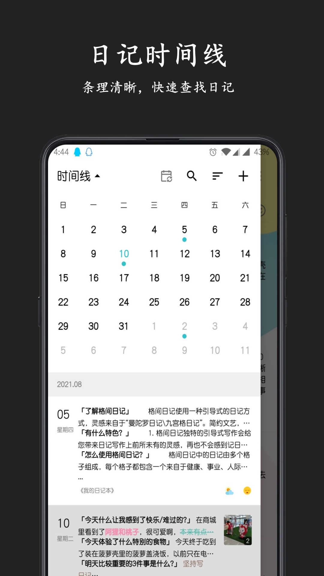 格间日记免费原版