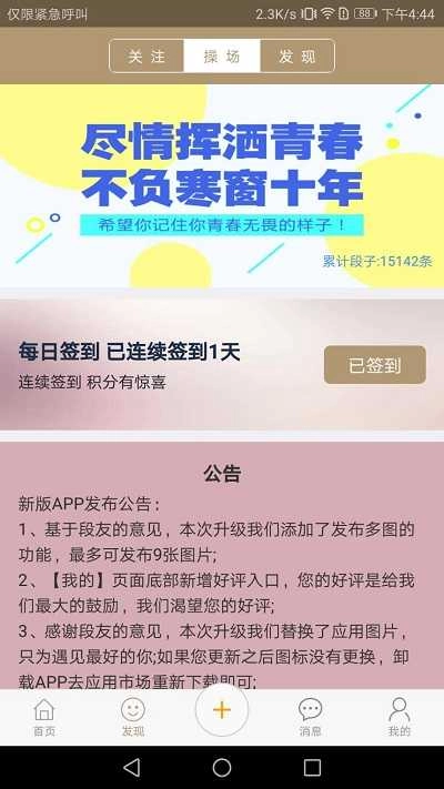 段子乐免费原版图2