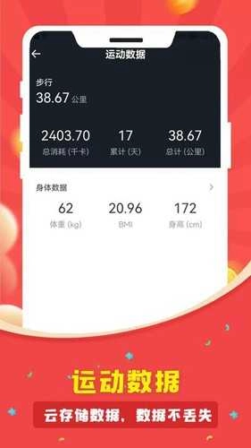 人人走路计步器官方正版图2