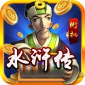 街机水浒传
