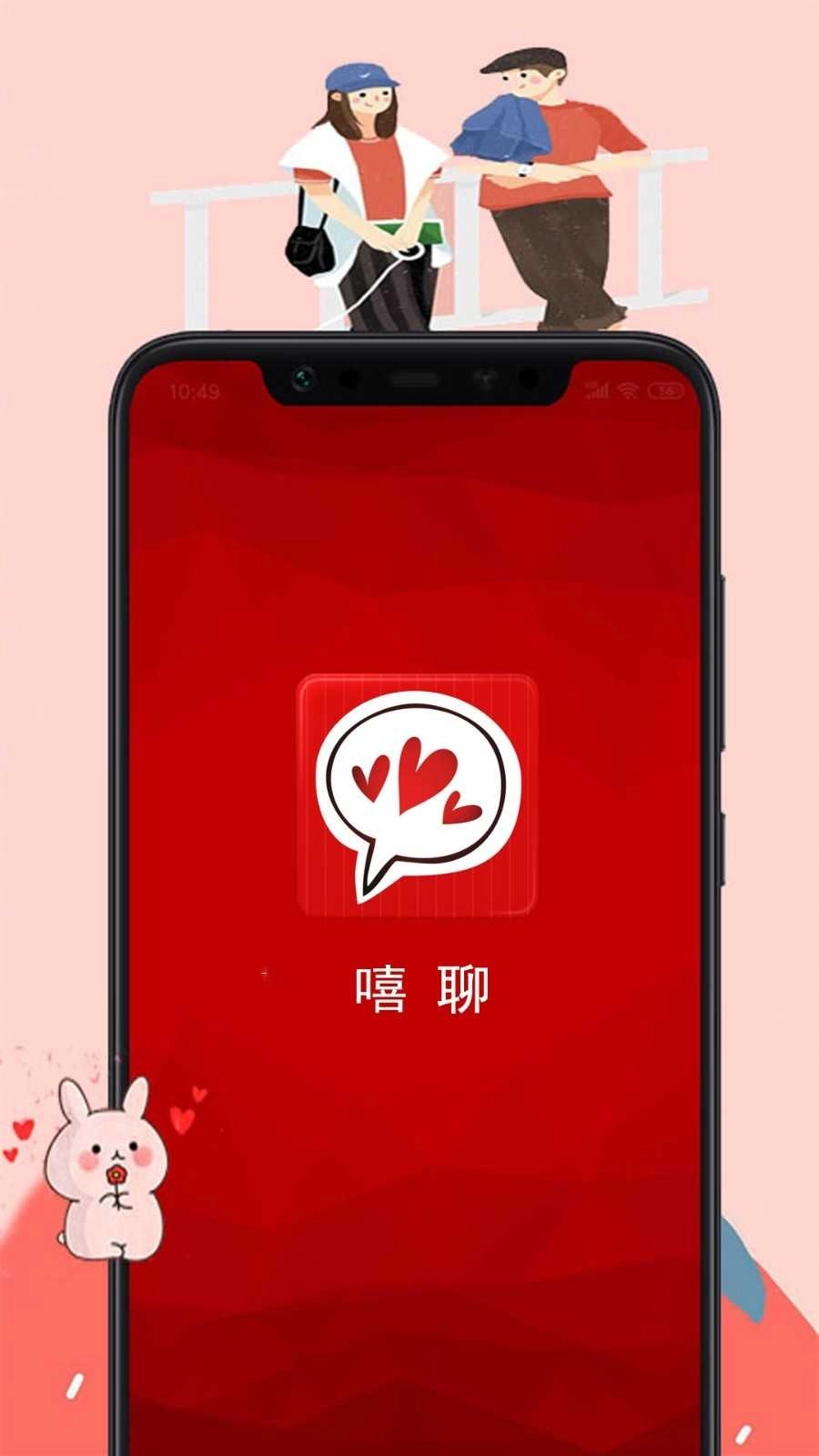 嘻聊苹果通用版图4