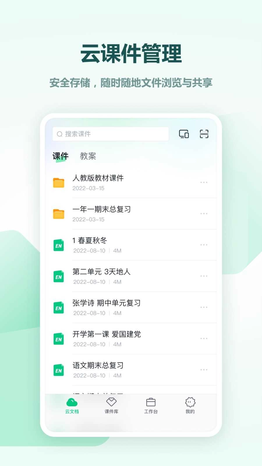 希沃白板5平板版图4