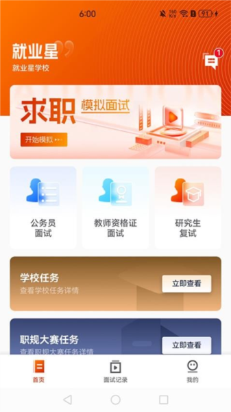 就业星安卓版