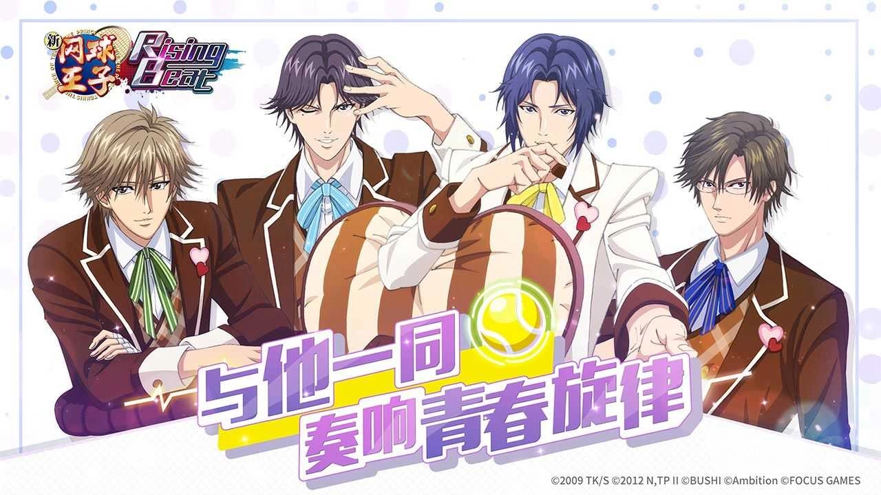 新网球王子risingbeat国服手机正版图5