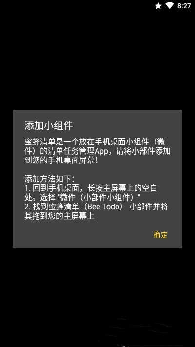 蜜蜂待办通用版图3