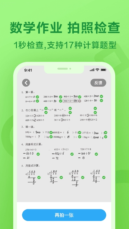 一起小学学生免费版图3