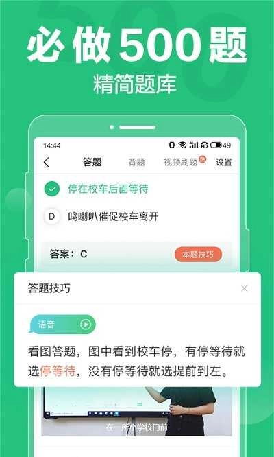 驾校一点通2026新版图1