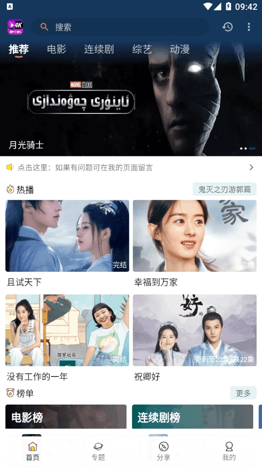 益达影院去广告无广告版