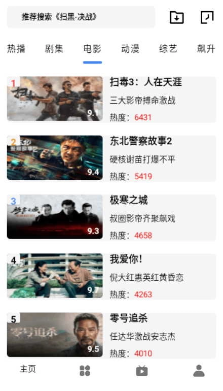 火豹影视安卓直装版图2