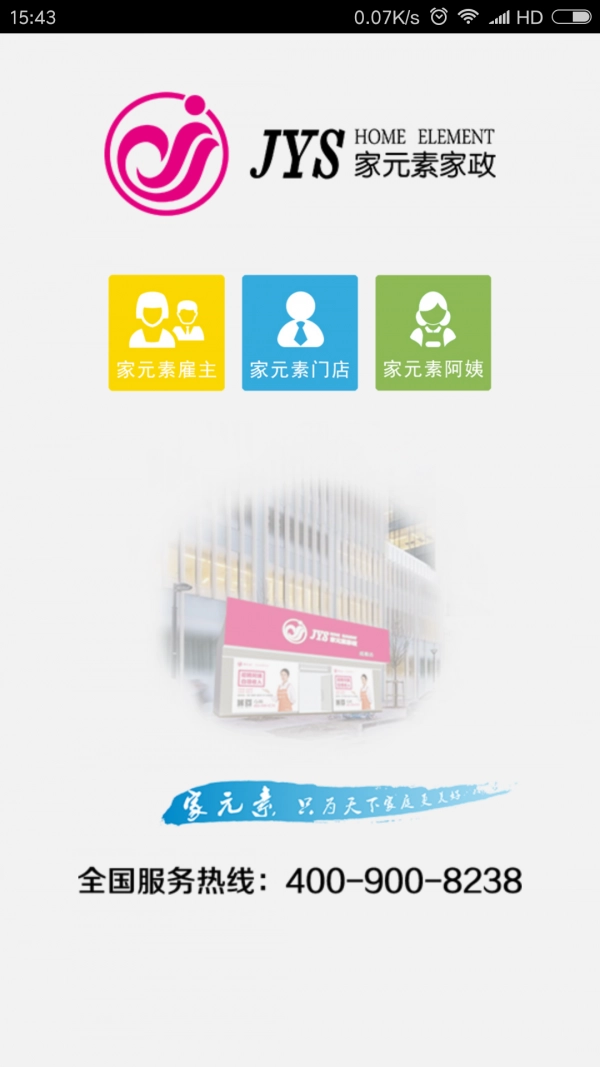 家元素家政官方最新版图2