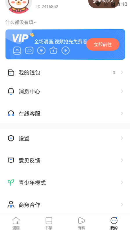 51动漫安卓版