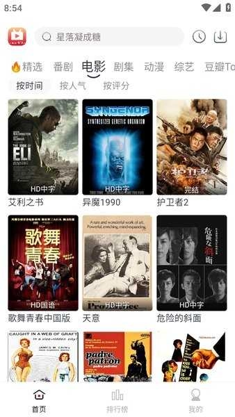 全民聚视tv版图2