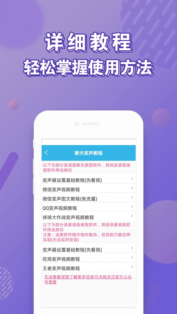 语音变声器(变声器)最新免费版图4