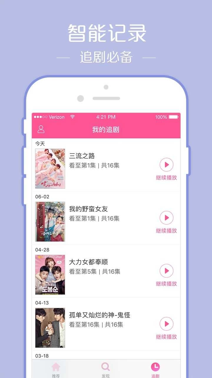 韩剧T安卓官方版图4